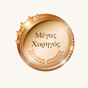 Μέγας Χορηγός